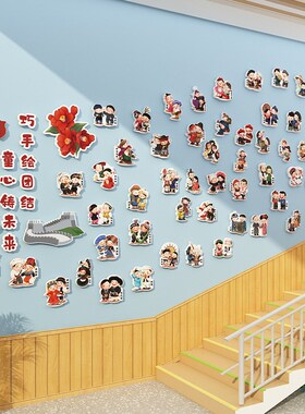 56五十六个名族国庆传统文化幼儿园墙面背景环创氛围感布置楼梯贴