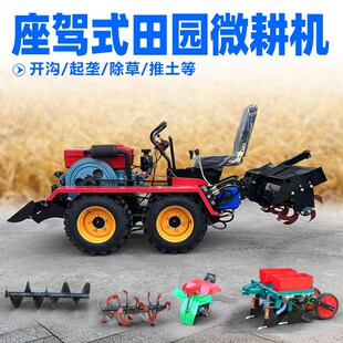 农用四驱微耕机多功能柴油旋x耕机开沟犁地机新型自走耕地机松土