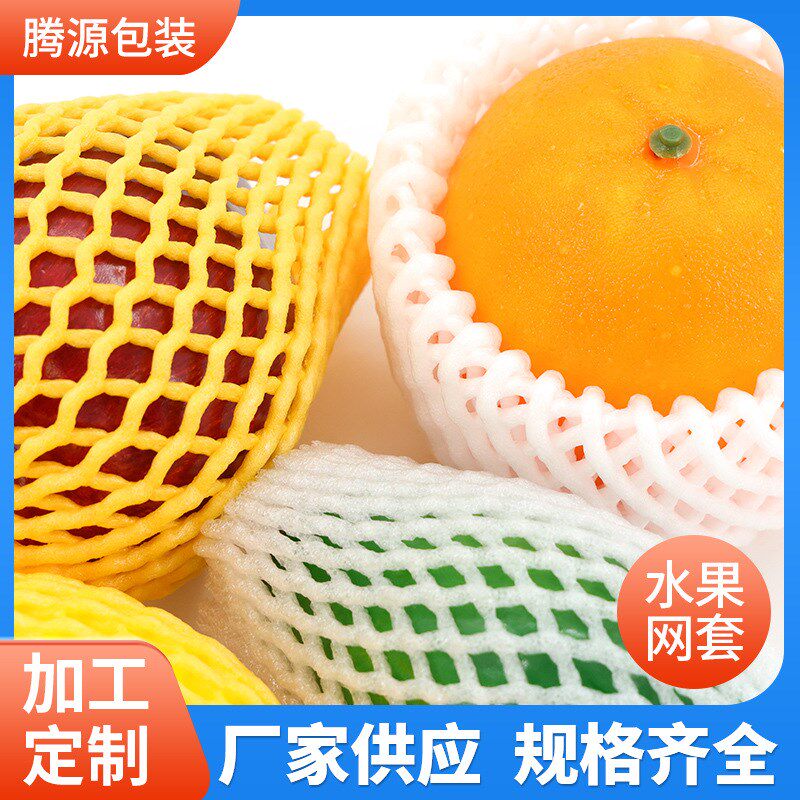 16x7,187.5cm水果网套白色网E袋保护套防碰泡沫网格适用物品网
