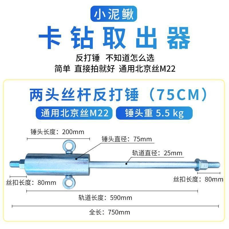 水钻卡钻b神器反打锤 打孔钻头取出器反打锤水钻头打孔卡钻取出器