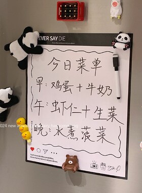 冰箱贴留言板可擦写磁贴记事贴个性创意白板计划表装饰磁吸便利贴