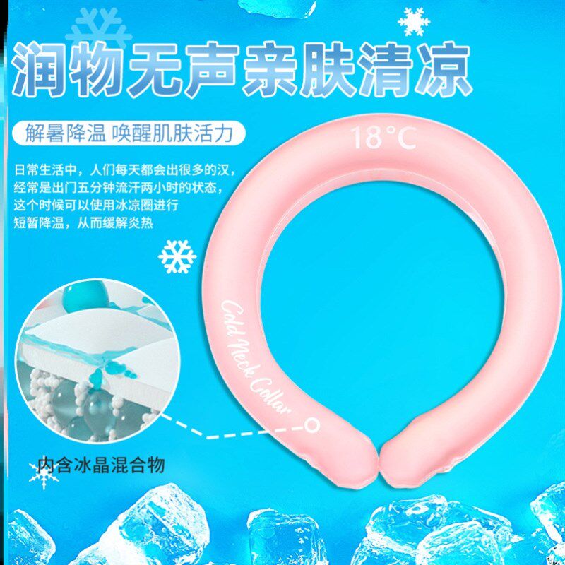 夏季防暑降温神器冰凉圈颈圈冰枕冰贴运动脖冰P垫枕巾项圈挂脖冰