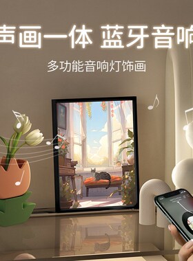 现代简约音响灯光画家具桌面客厅摆件小夜灯铝合金蓝牙音箱灯饰画