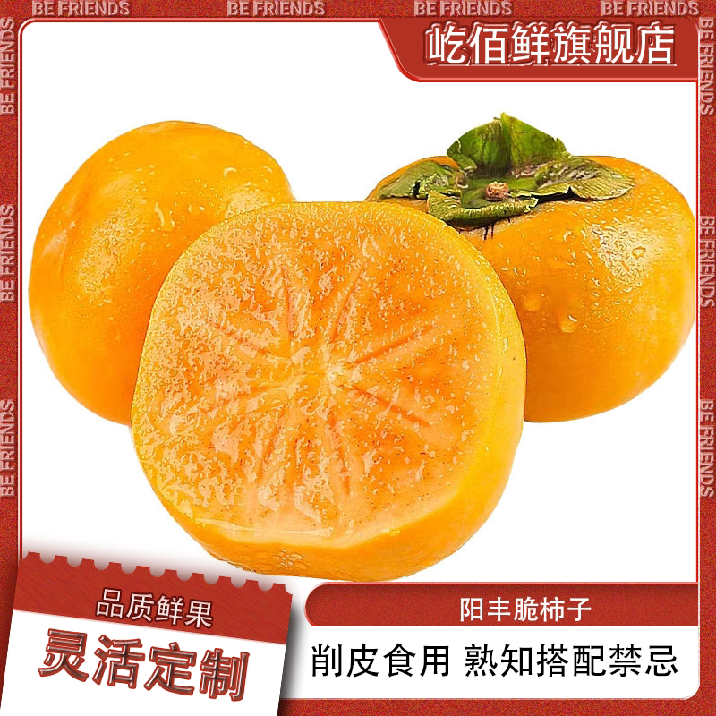 【屹佰鲜】阳丰脆柿子新鲜柿子橙黄色果肉饱满甜美多汁当季水果