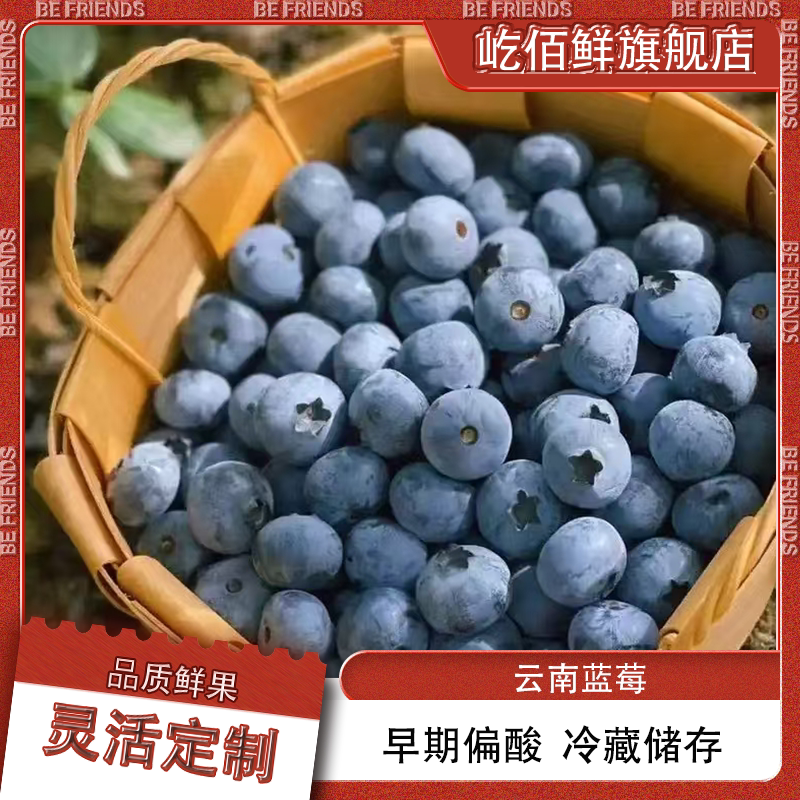 屹佰鲜云南蓝莓现摘甜脆多汁