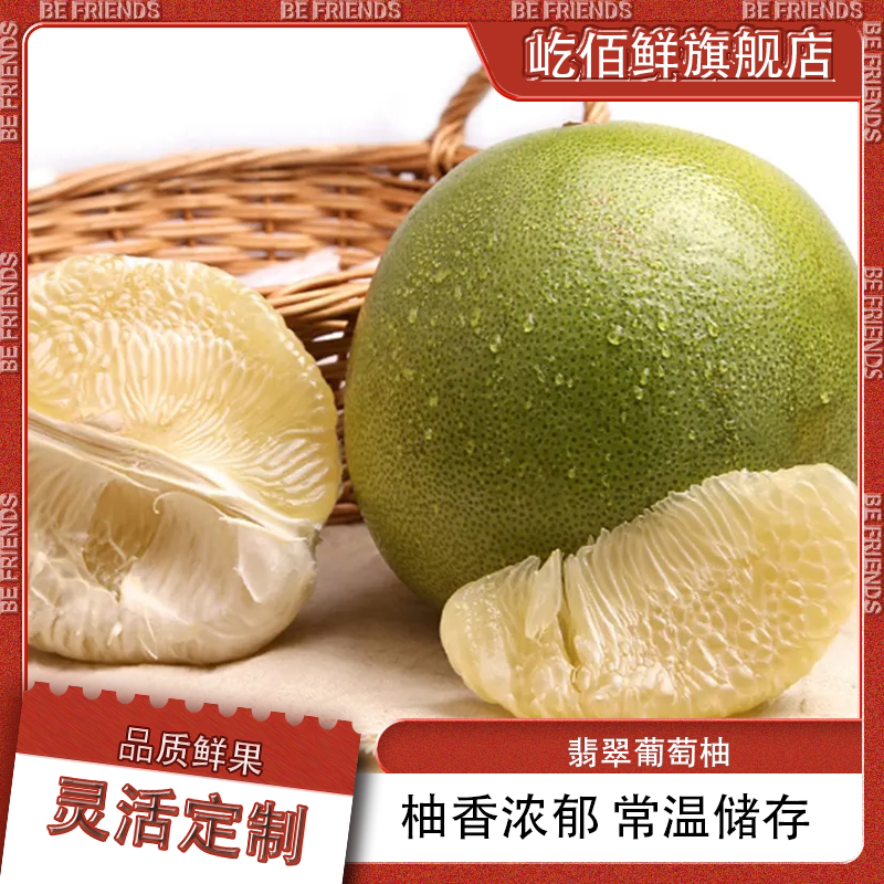 【屹佰鲜】翡翠葡萄柚新鲜柚子水果当季现摘现发香甜多汁大果粒
