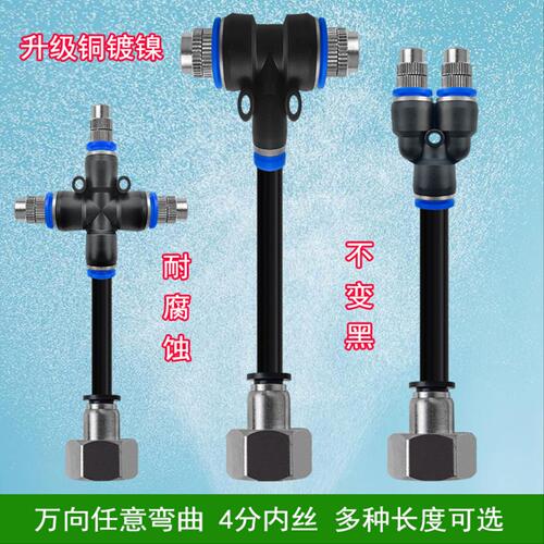 菜园花园喷雾降温万向可调节喷头4分20mm内螺纹自动浇花浇水喷嘴