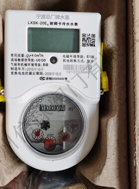 宁波总厂牌家用水表射频卡IC卡预付费智能卡水表LXSK/Z-15-20-25E