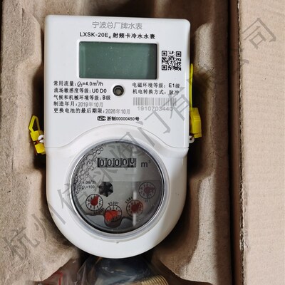 宁波总厂牌家用水表射频卡IC卡预付费智能卡水表LXSK/Z-15-20-25E