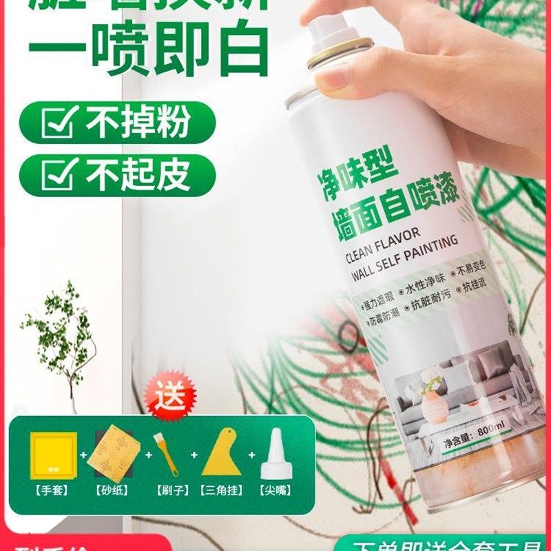 墙面喷漆罐一喷白家用白墙去污乳胶漆室内墙壁翻新墙面白色修补漆,搬运/仓储/物流设备,其他起重搬运设备,淘宝优惠券,粉丝福利购,淘宝优惠卷