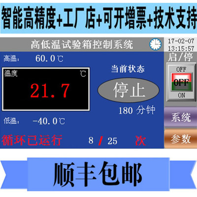 DR-2A/B高低温冻融试验箱控制器/冻融试验箱/生产厂家