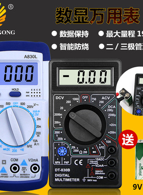 A830L万用表 手持式数字万用表 电流表 电压表 数显表DT-830B