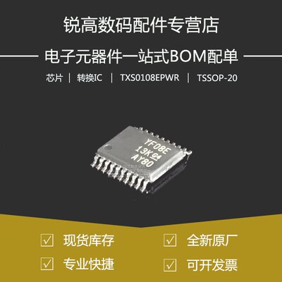 全新原厂 TXS0108EPWR TSSOP-20 8位双向电压电平转换器芯片