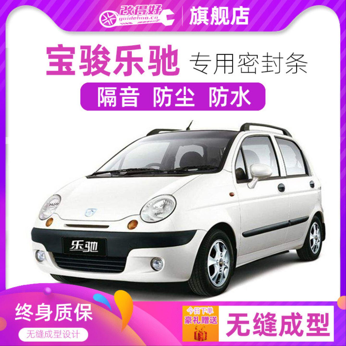 宝骏乐驰专用汽车全车隔音密封条车门缝隙防尘胶条加装饰改装