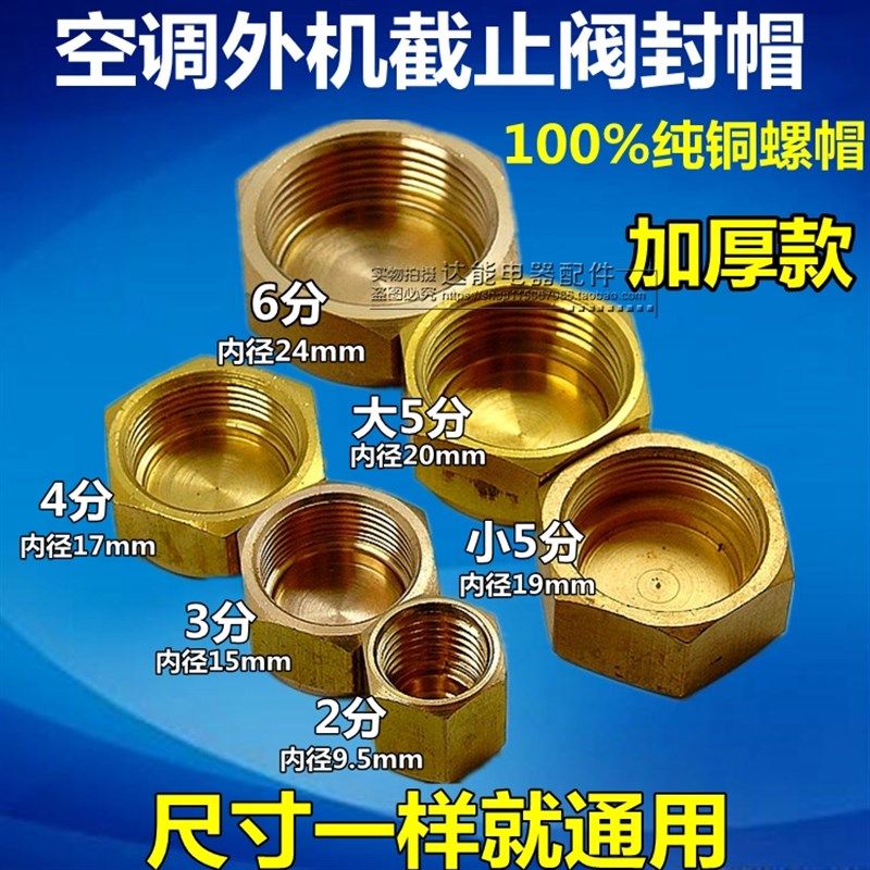 空调外机铜封帽截止阀铜帽子 加氟加液口封帽封帽1HP-5HP铜螺丝,农用物资,苗木固定器/支撑器,淘宝优惠券,粉丝福利购,淘宝优惠卷