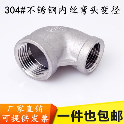 304不锈钢异径弯头/变径弯头/内丝大小弯头4分 6分 1寸1.2寸1.5寸