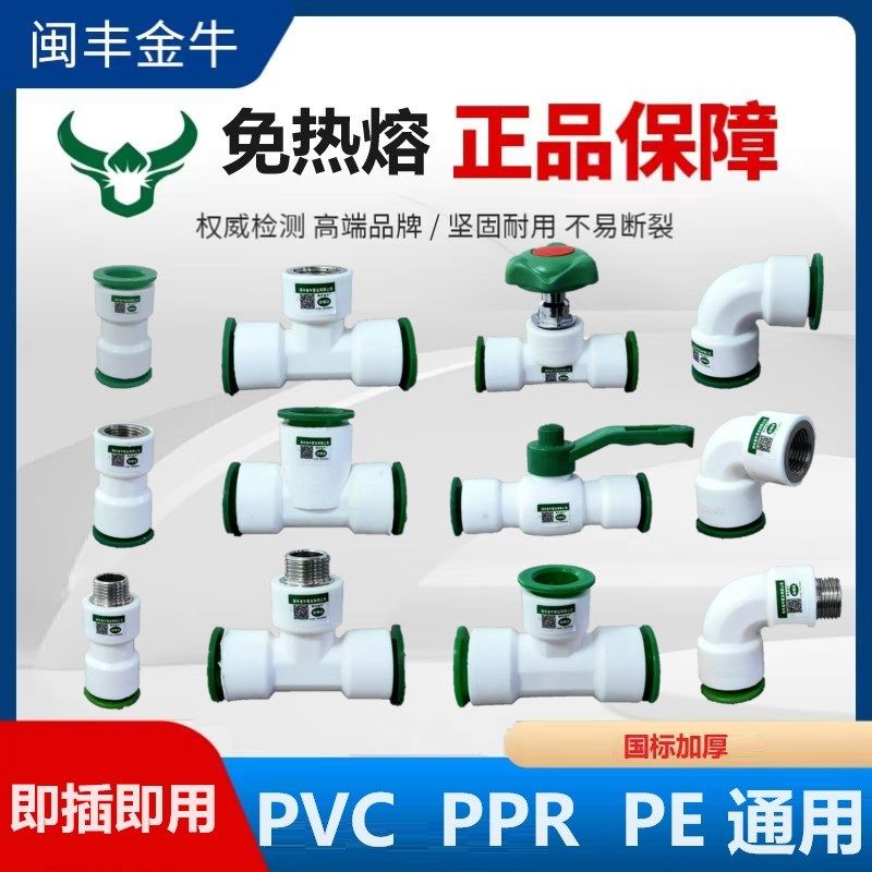 ppr快速接头4分6分快插自来水管配件pvc内丝免烫闽丰金牛品牌快接,农机/农具/农膜,灌溉工具,淘宝优惠券,粉丝福利购,淘宝优惠卷