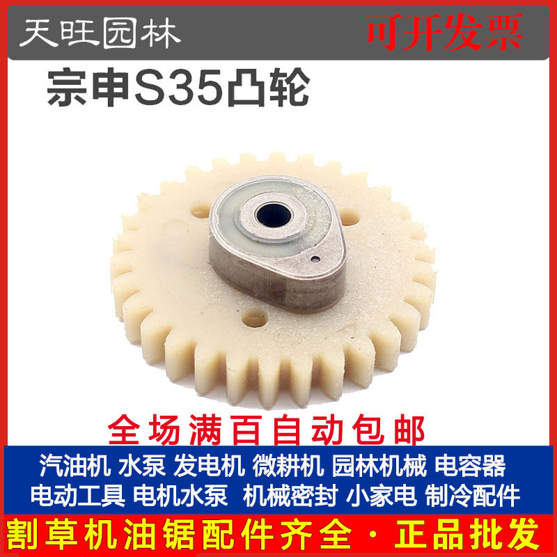 宗申S35小旋风悍将四冲程割草机凸轮轴打草机齿轮配件S35凸轮,农用物资,苗木固定器/支撑器,淘宝优惠券,粉丝福利购,淘宝优惠卷