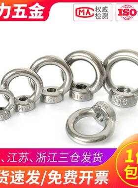 304/316不锈钢吊环螺母圆形O型M3 M4M5M6M8M10M12M14M16M20M30M48
