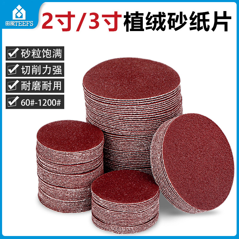 植绒砂纸片2寸50mm气动打磨机干磨沙纸圆盘木工3寸75mm圆形砂皮纸,农用物资,苗木固定器/支撑器,淘宝优惠券,粉丝福利购,淘宝优惠卷