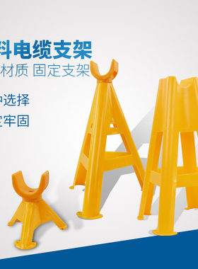 PVC绝缘安全电缆支架塑料托架工地电线固定三脚架地面放线架支架