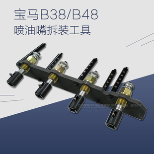 1.5T 宝马320 B58喷油嘴拆装 工具宝马B38 2.0T喷油嘴拆卸工具 B48