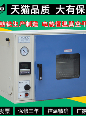 DZF6020/6021/6050/6051电热恒温真空干燥箱实验工业烘箱厂家直销