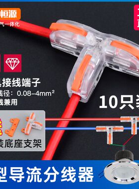 筒灯一分二快速接线端子 电线连接器灯具对接分线并线神器快接头