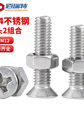 304不锈钢平头螺丝十字沉头螺钉螺母大全组合钉套装M2M3M4M5M6M12