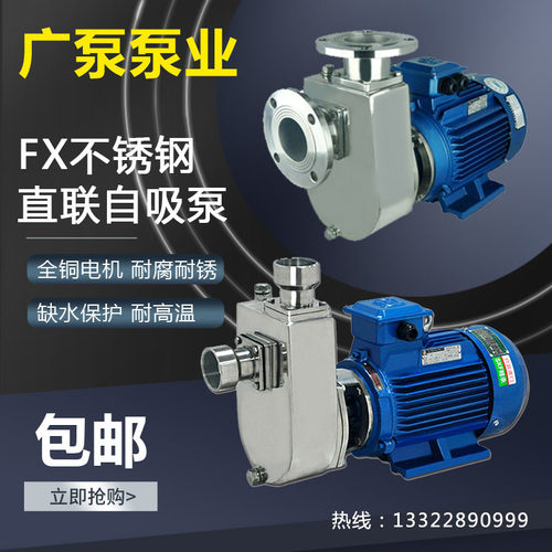 50FX不锈钢自吸式不锈钢机械密封耐腐蚀水泵电动化工污水处理法兰