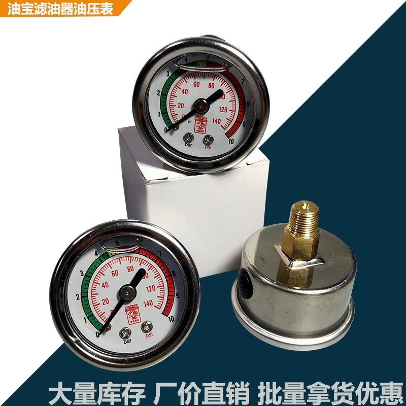 海天注塑机精密滤油器油压表油宝压力表B30B50B100滤油机油表,机械设备,矿山专用设备,淘宝优惠券,粉丝福利购,淘宝优惠卷