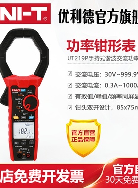 工业品优利德UT219P手持谐波交流功率钳形表高精度数字钳形表