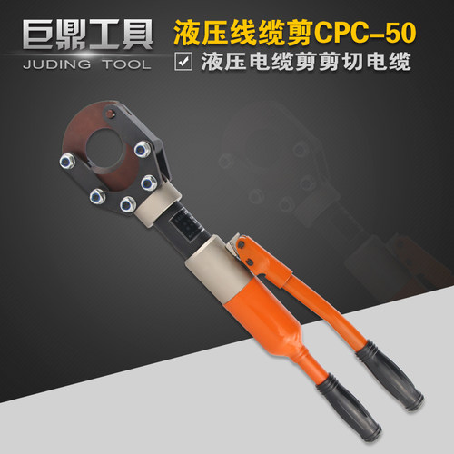 整体式液压电缆剪线缆剪刀CPC-50 剪线钳 断线钳铜铝铠装电缆50mm