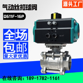 Q611F 球阀丝口丝扣螺纹高温蒸汽防爆切断阀门dn32 16P气动三片式