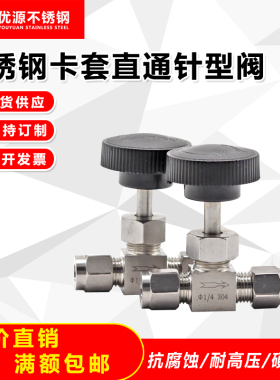 304 316不锈钢双卡套针型阀 高压内丝针型阀 3 6 8 10 12 14 16mm