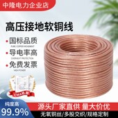 接地线软铜线国标25平方透明编织16焊把线铜鼻子高低压接地软铜线