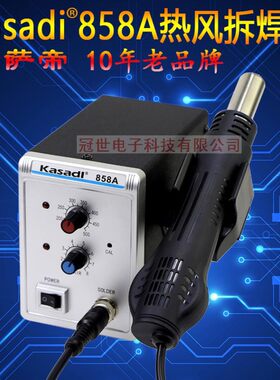 kasadi卡萨帝858A拆焊台热风拆焊台恒温热风枪维修工具