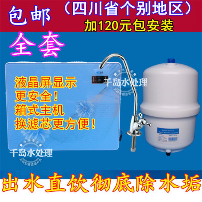 【千岛哥T价】5级6级直饮 75G加仑RO反渗透纯水机家用厨房 净水器