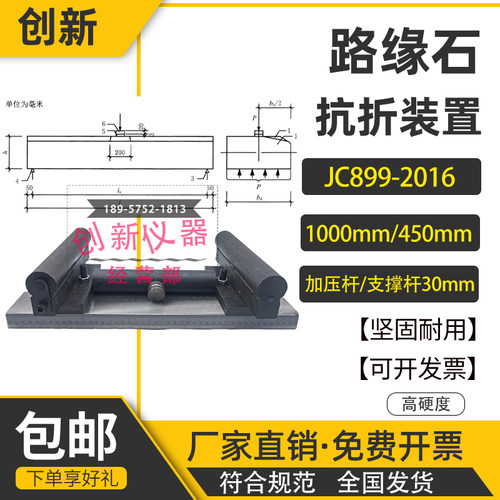 JC/T 899-2016 混凝土路缘石抗折夹具路面砖透水砖板强度抗折装置