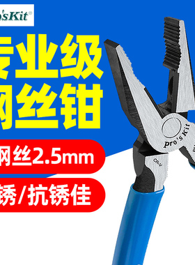 宝工钢丝钳PM-901-C克钢老虎钳8寸9寸偏芯省力电工钳PM-903-C