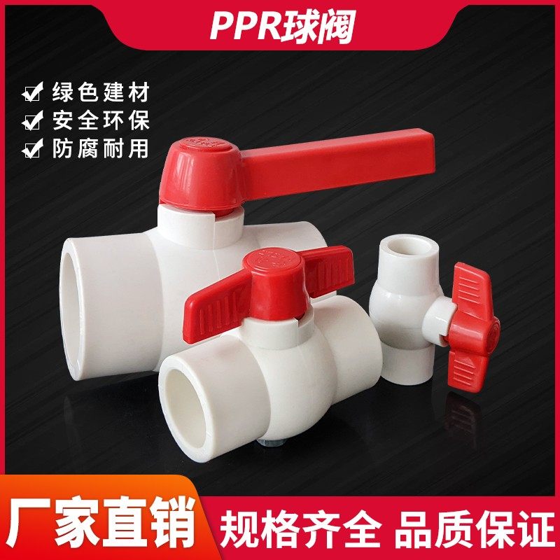 PPR球阀开关2025 32 40 50 63热熔管加厚水阀4分6分1寸热水管闸阀,农机/农具/农膜,灌溉工具,淘宝优惠券,粉丝福利购,淘宝优惠卷