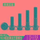 10.9级法兰外六角螺栓GB5789六角加大带垫螺丝M6M8M10M12M14M16厘