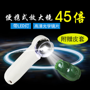 沪镜手持高倍45倍放大显微镜鉴定珠宝玉石印刷带LED灯便携放大镜