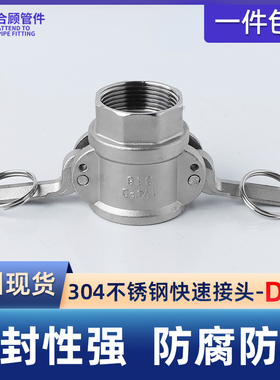 304不锈钢快速接头D型高压水管卡扣式公头内丝螺纹活接4分6分1寸