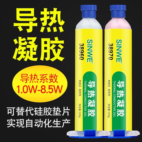 鑫威导热凝胶LED芯片通讯设备手机CPU内存模块功率半导体填充矽胶