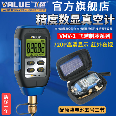 正品飞越VMV-1数字式真空计 高精度数显压力真空表电子真空绝压表