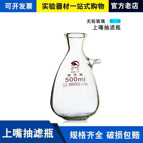 抽滤瓶 125 250 500 1000 2500l布氏过滤瓶真空上嘴抽滤瓶实验室