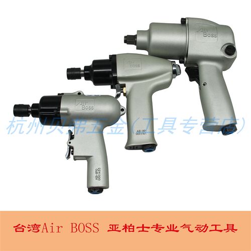 台湾AirBoss枪式风批 亚柏士气动螺丝刀5/8/10PD AB-162冲击扳手