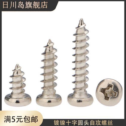 st2.3m2.5m2.6m2.8*3x4x5x6x7x8x9x10x12镀镍圆头十字自攻螺丝PA