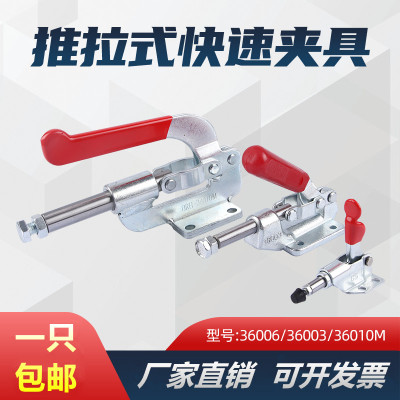 推拉式快速夹具工装夹钳36006/36003/36010M肘夹推紧器夹紧器